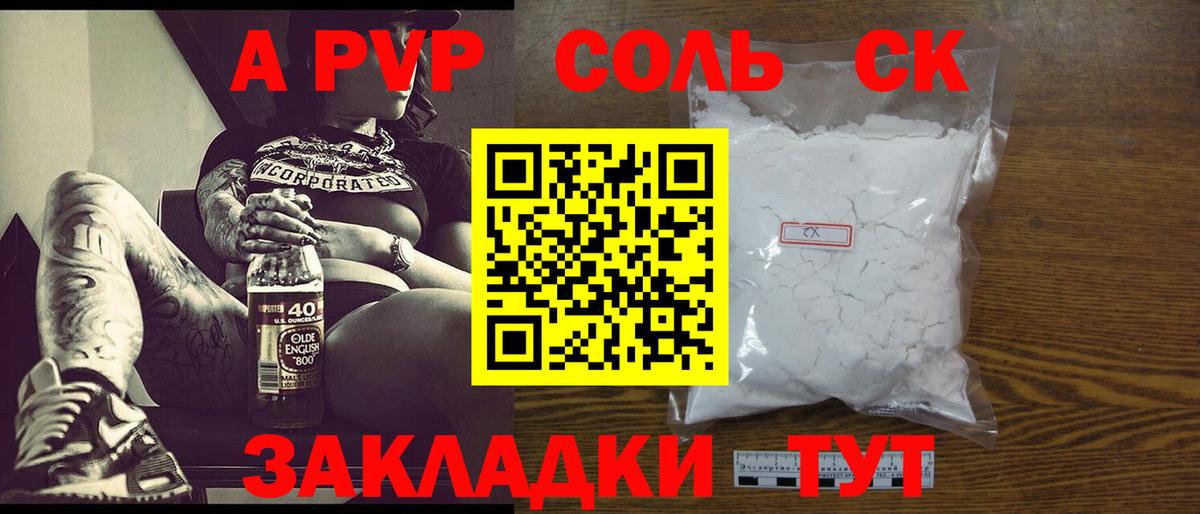 A-PVP Соль  Альфа ПВП кристаллы  Отрадный  Alfa_PVP крисы CK  Вход с VPN 