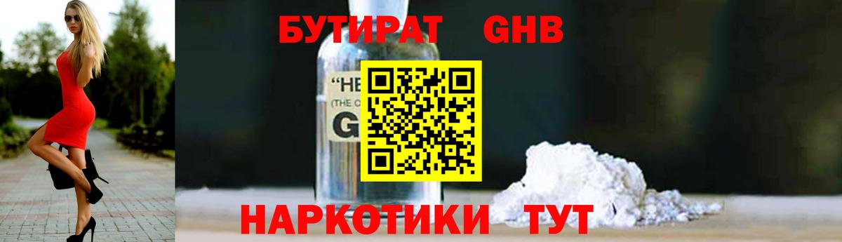 Бутират бутик  Вход с VPN  Отрадный 