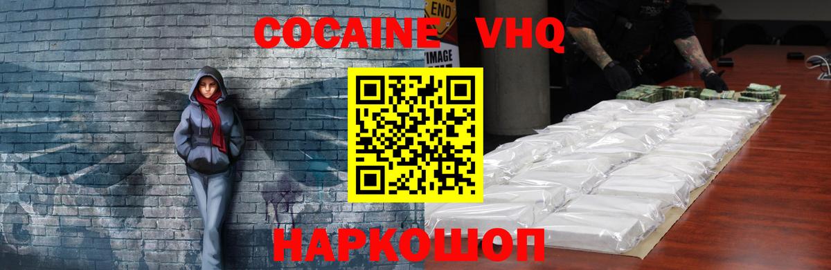 Cocaine  Кокаин Колумбийский  Вход с VPN  Отрадный 