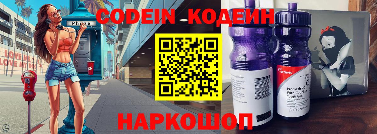 Codein Purple Drank  Вход с VPN  Отрадный  Кодеин Purple Drank 