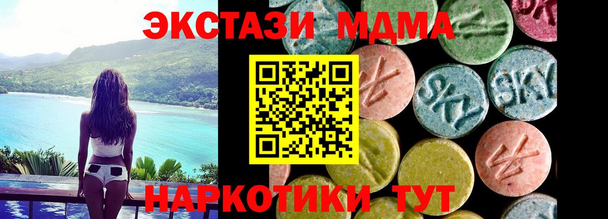 Экстази  Экстази 280 MDMA  Вход с VPN  Ecstasy XTC  Отрадный 