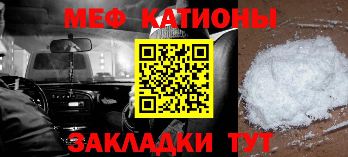 Меф Отрадный