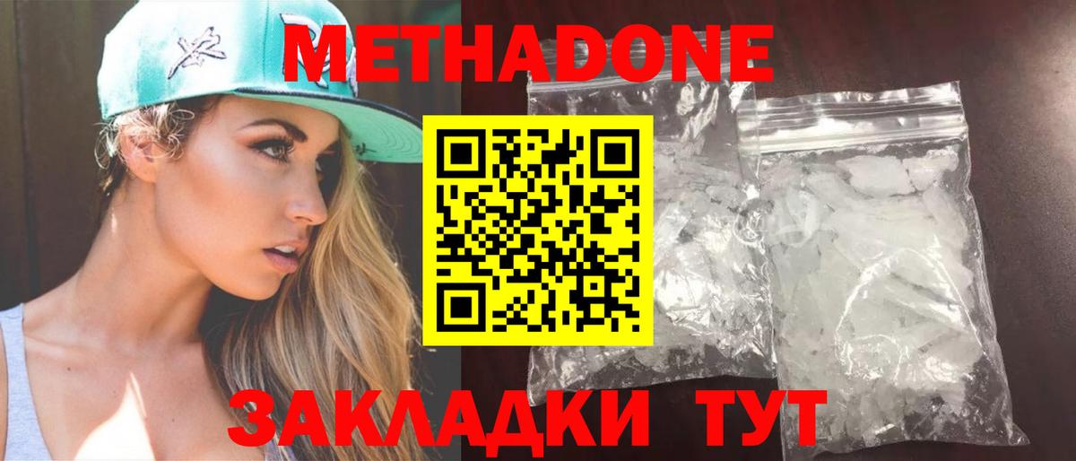 Отрадный  Метадон methadone  Метадон methadone  Вход с VPN 