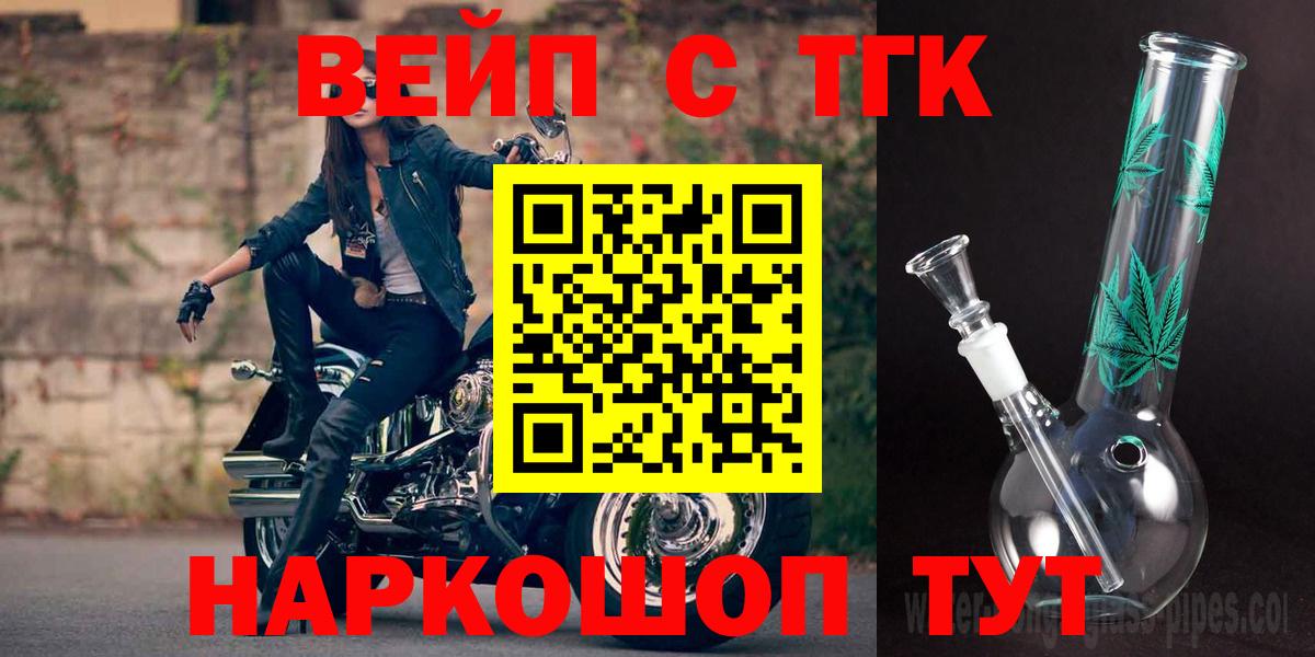 ТГК вейп  Вход с VPN  Отрадный  ТГК THC oil 